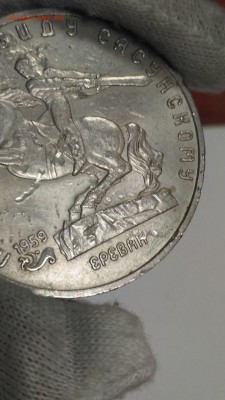 5 рублей 1991 Давид Сасунский. Брак или нет? - сасунский 5