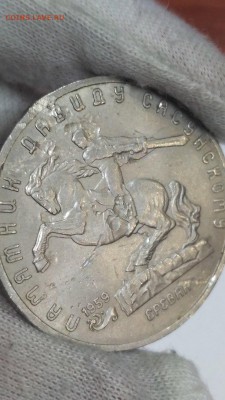 5 рублей 1991 Давид Сасунский. Брак или нет? - сасунский 4