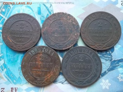 2 копейки Империи. 5 шт. до 17.01.2018 г. - SAM_4418.JPG