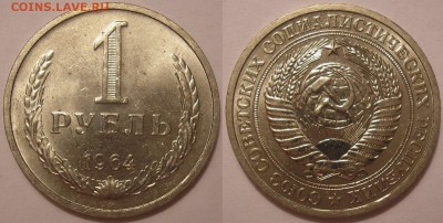 1 рубль 1964 года UNC - до 19.01.18. 22-00мск - P1010003.JPG