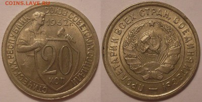 20 копеек 1932 г. UNC штемп. блеск! - до 19.01.18. 22-00мск - P1010020.JPG