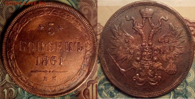 5 копеек 1861.2 копейки 1812 г и тд - Безымянный2
