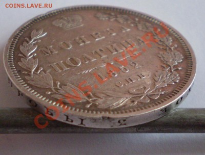 50 копеек 1852 год стоимость. - P1040020.JPG