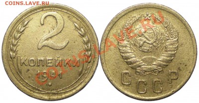 2 копейки 1941 узлы "Е" до 31.03 в 22.00 мск - 2 -41. Е
