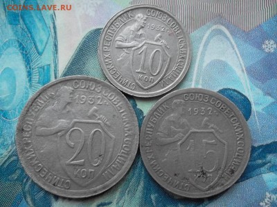 10,15,20 копеек 1932 г. до 17.01.2018 г. - SAM_4426.JPG