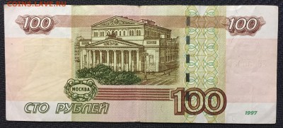 100р., УО- 3, опытная, из оборота - IMG_1623.JPG