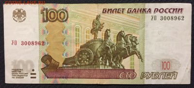 100р., УО- 3, опытная, из оборота - IMG_1621.JPG