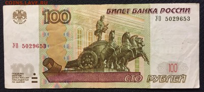 100р., УО- 5, опытная, из оборота - IMG_1617.JPG