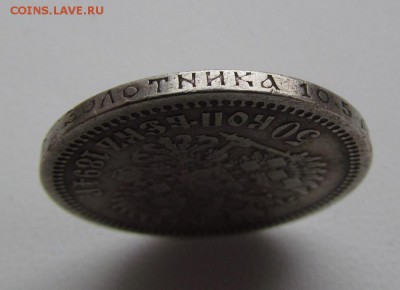50 копеек 1894 г. с 200р. до 18.01.2018г. в 22:00 мск. - IMG_9955.JPG