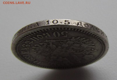 50 копеек 1894 г. с 200р. до 18.01.2018г. в 22:00 мск. - IMG_9956.JPG