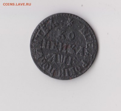 Копейка Петра I 1705 года МД, до 18.01 в 22-30 - 001