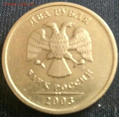 2 рубля 2003 СПМД. Оценка - IMG-20180115-WA0000-1