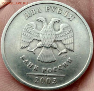 2 рубля 2003 СПМД. Оценка - IMG-20180115-WA0003-1