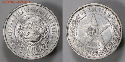 50 копеек 1921 АГ с 200р ШТЕМПЕЛЬНЫЙ блеск БЛИЦ до 22.01 - 50к21