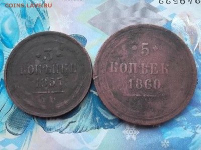 3,5 копеек 1857,1860 гг до 17.01.2018 г. - SAM_4414.JPG