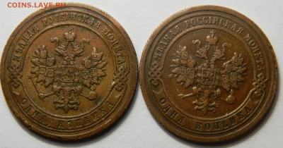 Копейка 1903 и 1899 до 19.01(ПЯТНИЦА) в 22.00мск - DSCN9099.JPG