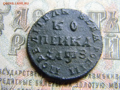 копейка Петра 1  1707 мд - Изображение 3853
