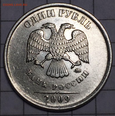 1 рубль 2009 г ММД магнитный (брак или разновидность) - FullSizeRender-15-01-18-11-30-3