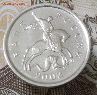 1 копейка 2002 М шт.Б Редкая Буква повёрнута до 19 .01 - 1к02мБ 4