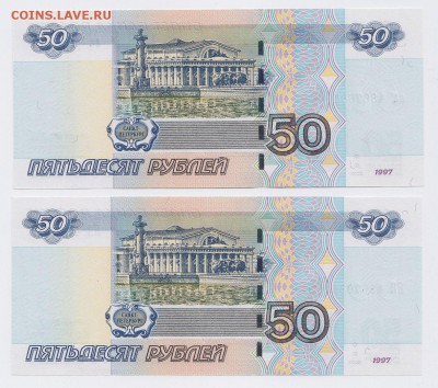 50 рублей мод.2004 "аа" и "ЯЯ" РАДАРЫ до 22.01.2018г в 22.00 - IMG_0009