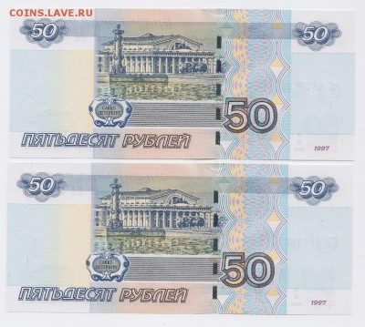 50₽ мод.2004 "аа" и "ЯЯ" одинаковые № до 22.01.2018г в 22.00 - IMG_0007