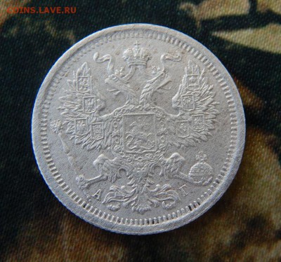 20 копеек 1893 г. СПБ АГ. Александр III - DSCN5856.JPG
