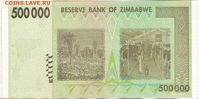 Зимбабве 500000$ 2008 до 22.01.2018 в 22.00мск (Е439) - 1-1зим500тыс08