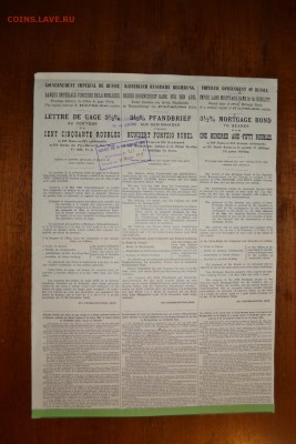 150р 1898 г. Дворянский земел банк. до 22-00 мск, 18.01.18 г - 150р 1898 2 вып  дворянс зем банк р