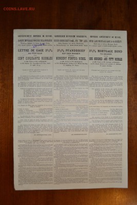 150р 1897 г. Дворянский земел банк. до 22-00 мск, 18.01.18 г - 150р 1897  дворянс зем банк р
