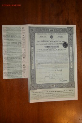 150р 1912 г.Крестьяский поземел банк. до 22-00 мск, 18.01.18 - 150р 1912  Крестьянский позем банк а