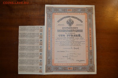 100р 1911 г.Крестьяский поземел банк. до 22-00 мск, 18.01.18 - 100р 1911 Крестьянский  позем банк а