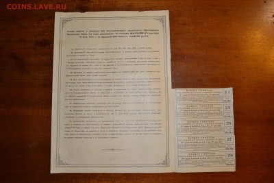 500р 1910 г.Крестьяский поземел банк. до 22-00 мск, 18.01.18 - 500р 1910 Крестьянский  позем банк р