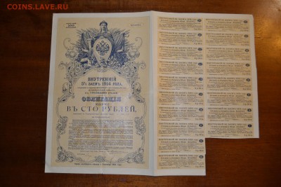 100р 1914 г.Облигация Военного займа. до 22-00 мск, 18.01.18 - 100р 1914  обл военного займа а