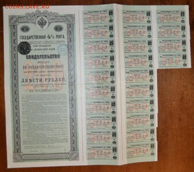 200р 1902 г.Гос рента. Узкий формат до 22-00 мск, 18.01.18 г - 200р 4проц гос рента а