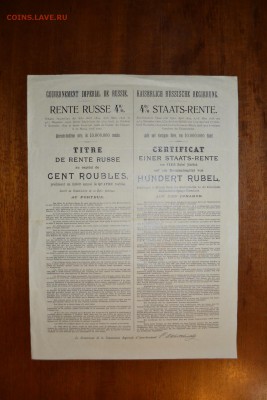 100р 1902 г.Гос рента.Широкий формат до 22-00 мск, 18.01.18 - 100р гос рента шир фор р