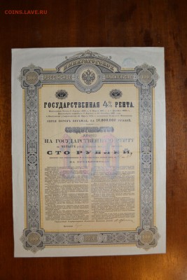 100р 1902 г.Гос рента.Широкий формат до 22-00 мск, 18.01.18 - 100р гос рента шир фор а