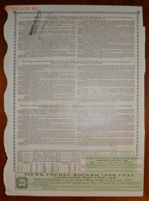 187,5р 1908 г.Займ Москвы Зеленый. до 22-00 мск, 18.01.18г. - 187,5 р 1908  Мос р