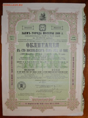 187,5р 1908 г.Займ Москвы Зеленый. до 22-00 мск, 18.01.18г. - 187,5 р 1908  Мос а