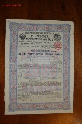 2000м 1902 г. Русско-Китайский займ.до 22-00 мск, 18.01.18 г - 2000м 1902 Рус китай займ а