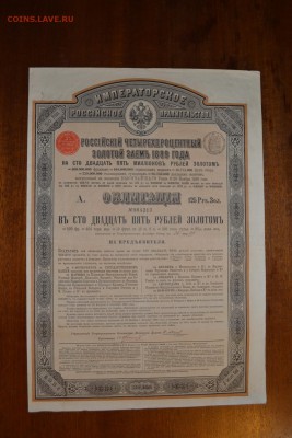 125р. золотом 1889г. Облигация 4% займа. до 22-00 мск,18.01. - 125 р 1889 4проц  займ золот а