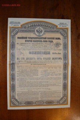 125р. золотом 1890г. Облигация 4% займа. до 22-00 мск,18.01. - 125 р 1890 4проц  займ золот а
