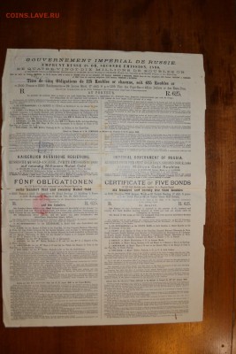 625р. золотом 1890г. Облигация 4% займа. до 22-00 мск,18.01. - 625 р 1890 5обл р
