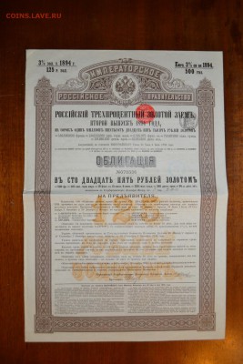 125р. золотом 1894г. Облигация 3% займа. до 22-00 мск,18.01. - 125 р 1894 3проц  займ золот а