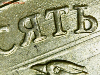 О истории царапин штемпеля 10 руб 20012 ММД - Wed Dec 13 11-55-20