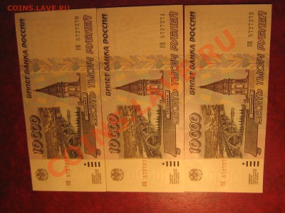 10000 руб 1995г - IMG_1696.JPG