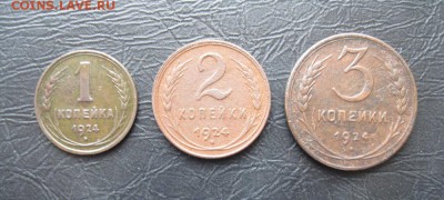 1,2,3 копейки 1924г.до18.01.18. - IMG_5307.JPG
