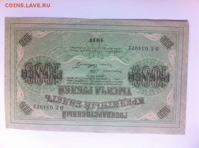 Боны 1909,1912,1917 годов на оценку. - 1 000 руб.JPG