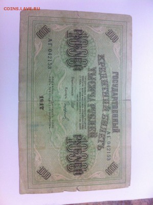 Боны 1909,1912,1917 годов на оценку. - 1 000 руб_1.JPG