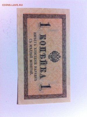 Боны 1909,1912,1917 годов на оценку. - 1 коп.JPG
