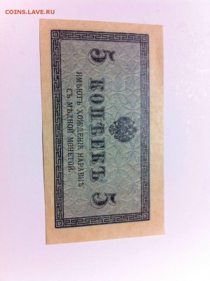Боны 1909,1912,1917 годов на оценку. - 5 коп.JPG